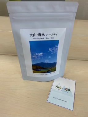 "大山・春永”完成