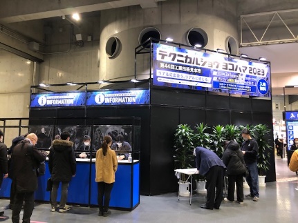 テクニカルショウヨコハマ2023 2